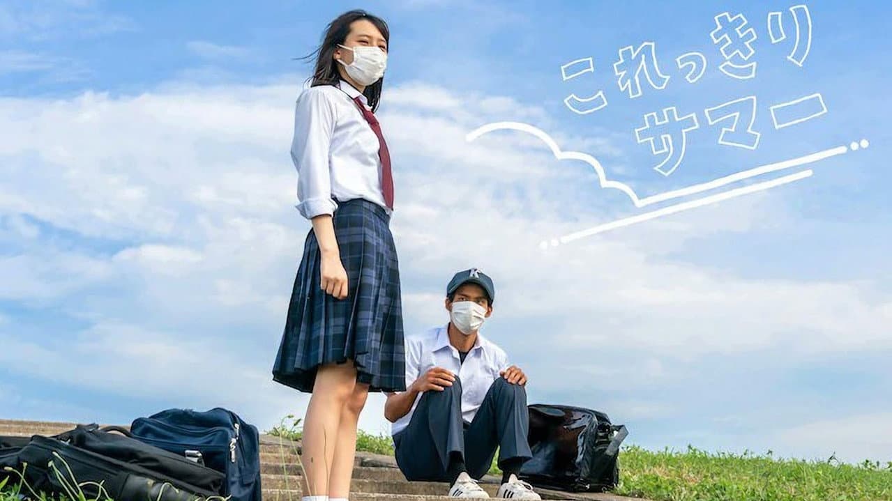 Backdrop – これっきりサマー