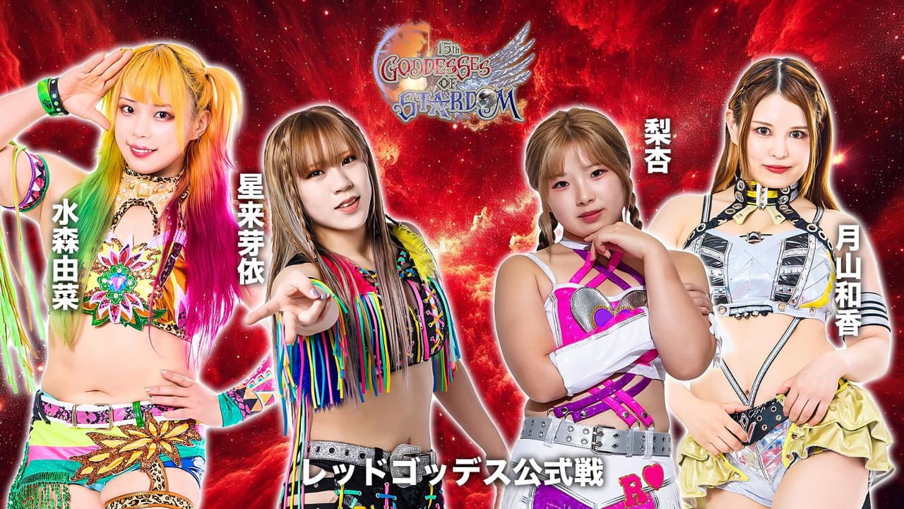 Backdrop – 第15回 ゴッデス・オブ・スターダム ～タッグリーグ戦～ in HACHINOHE