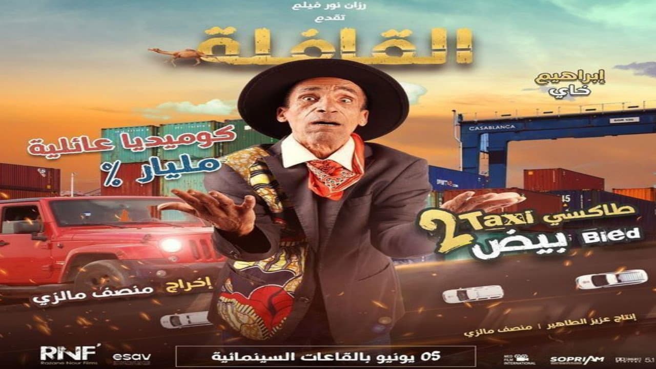 Backdrop – طاكسي بيض 2