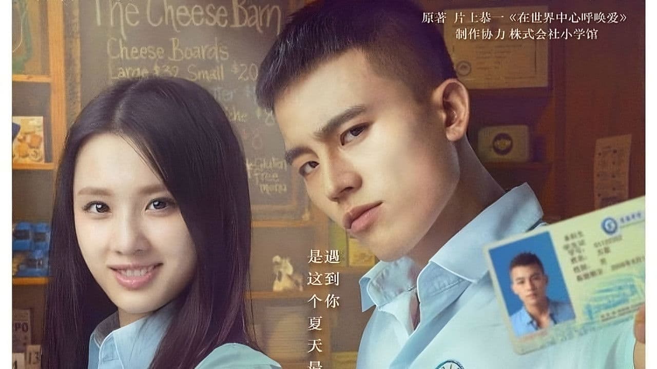 Backdrop – 在世界中心呼唤爱