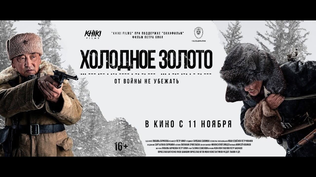 Backdrop – Холодное золото