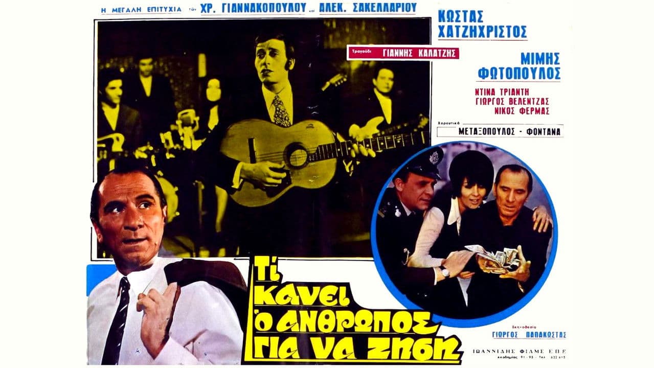 Backdrop – Τι Κάνει Ο Άνθρωπος Για Να Ζήση