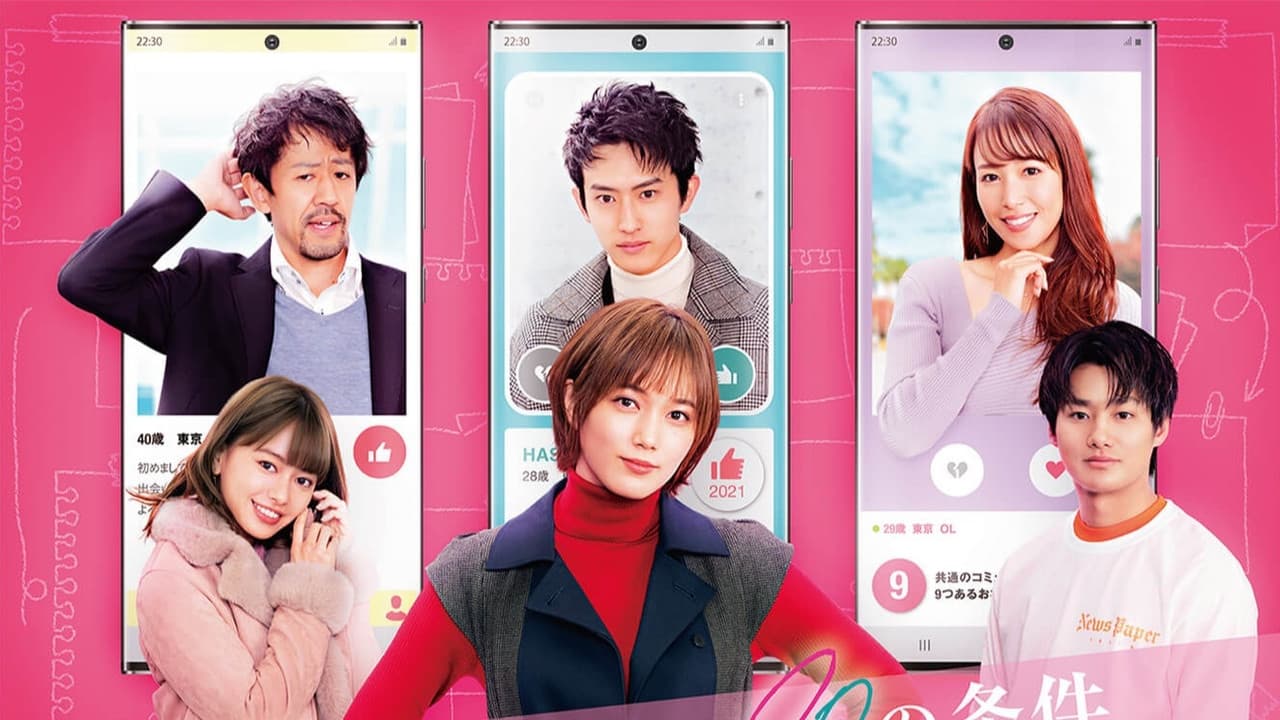 Backdrop – アプリで恋する20の条件