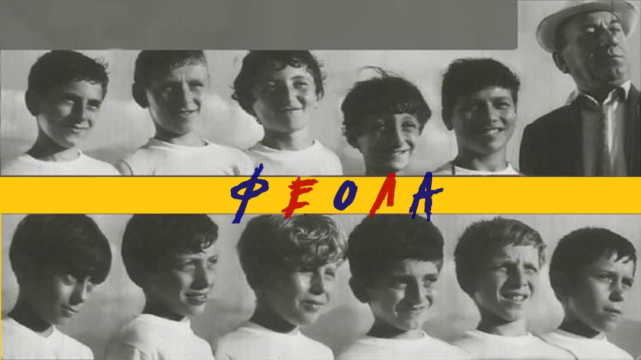 Backdrop – ფეოლა