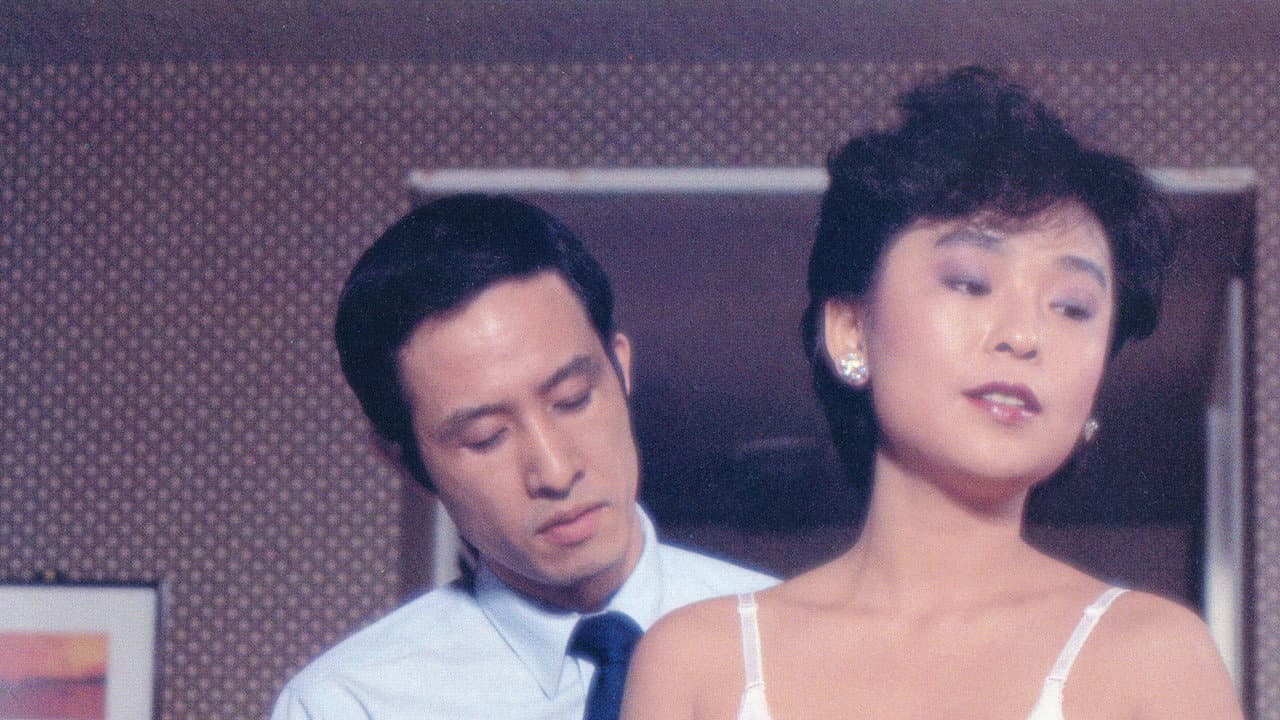 Backdrop – 団地妻　肉体地獄