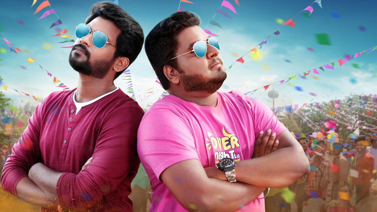 Backdrop – நெஞ்சமுண்டு நேர்மையுண்டு ஓடு ராஜா