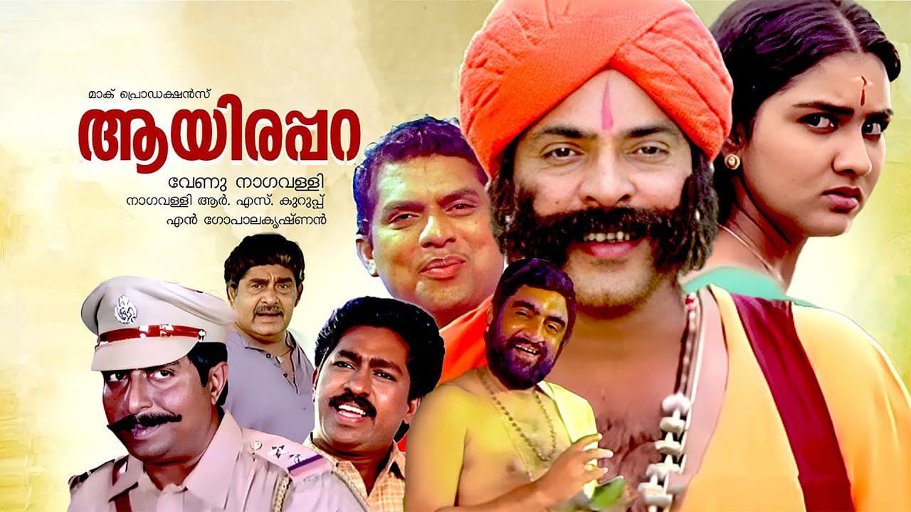 Backdrop – ആയിരപ്പറ