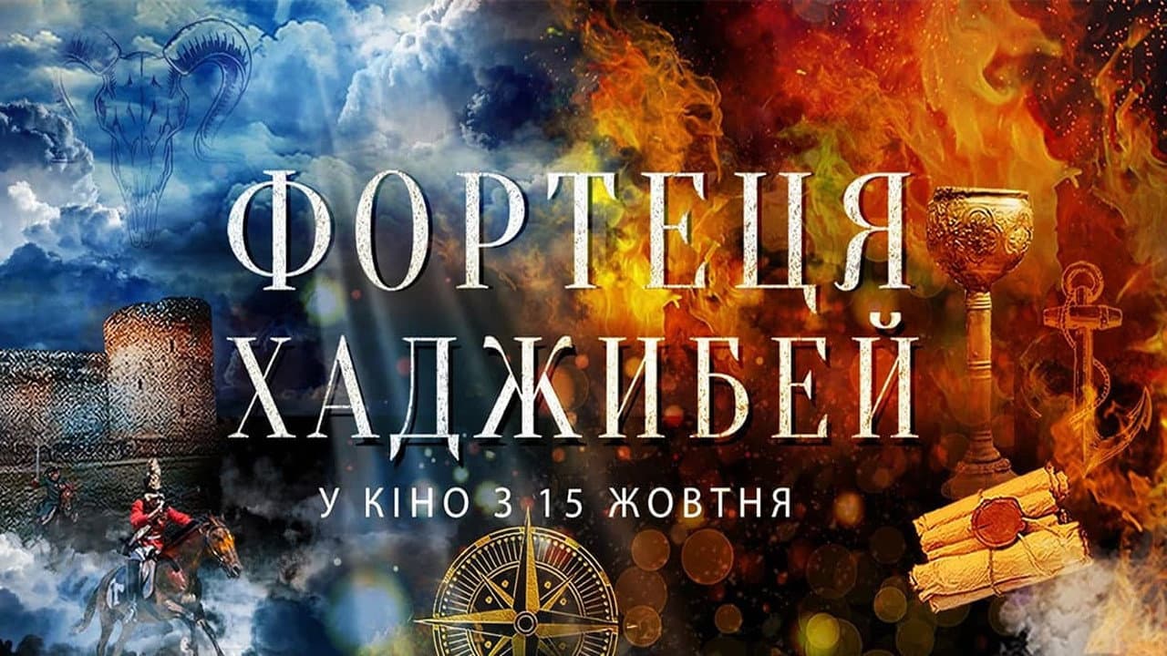 Backdrop – Фортеця Хаджибей