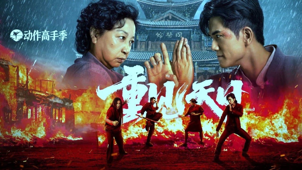 Backdrop – 重见天日