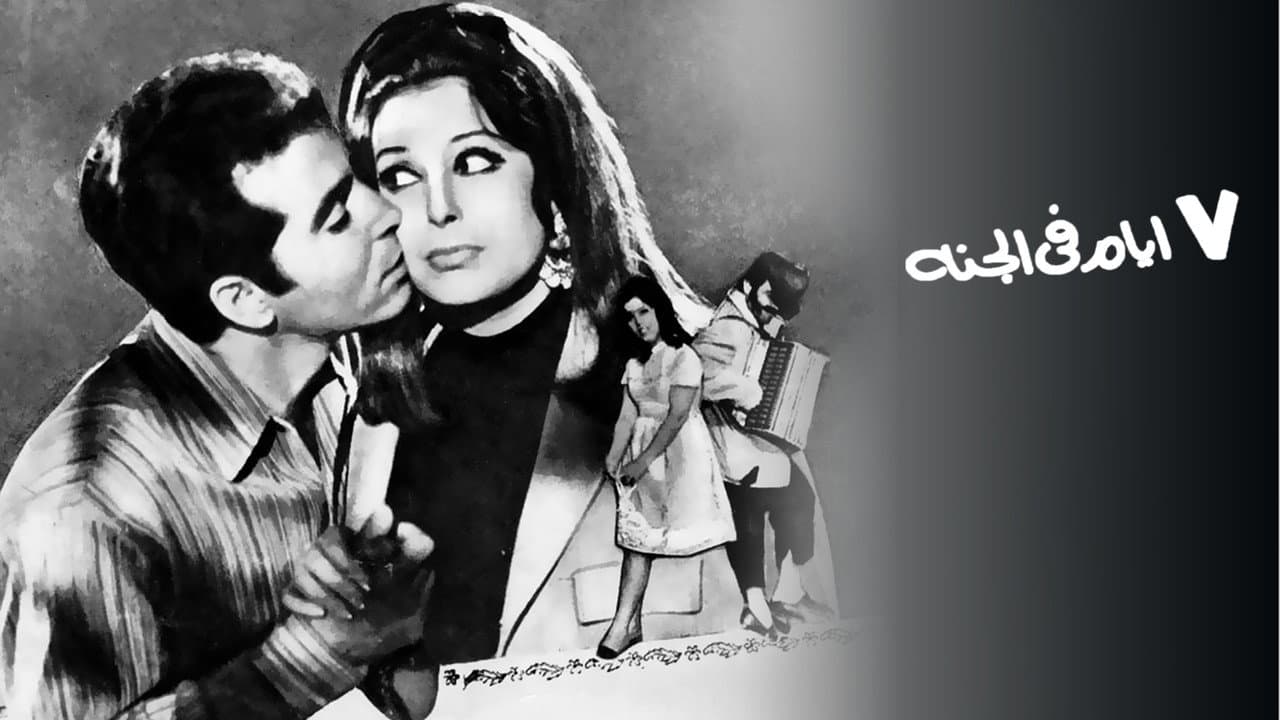 Backdrop – 7 أيام في الجنة
