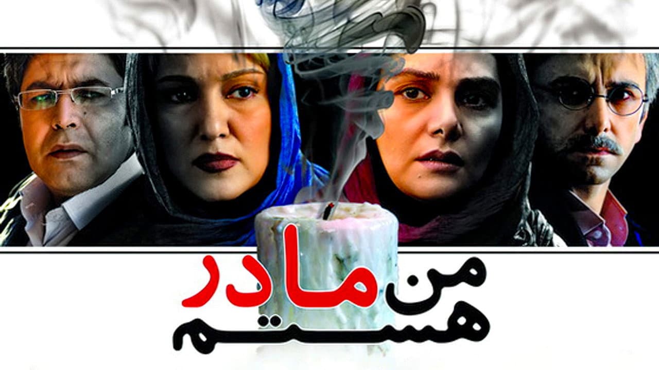 Backdrop – من مادر هستم