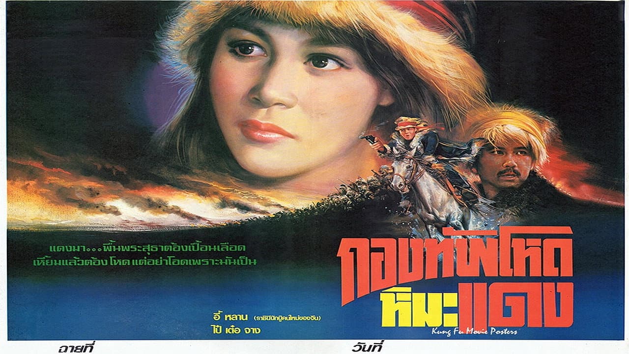 Backdrop – 关东女侠