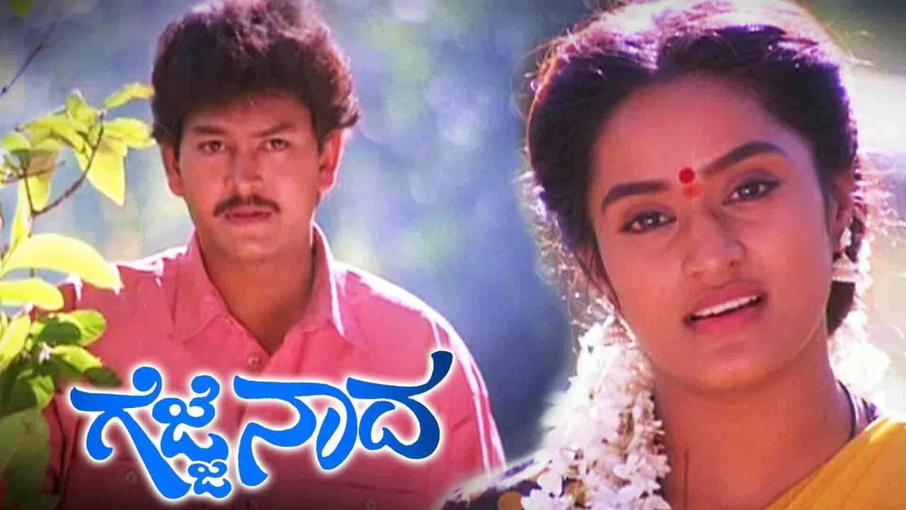 Backdrop – ಗೆಜ್ಜೆ ನಾದ