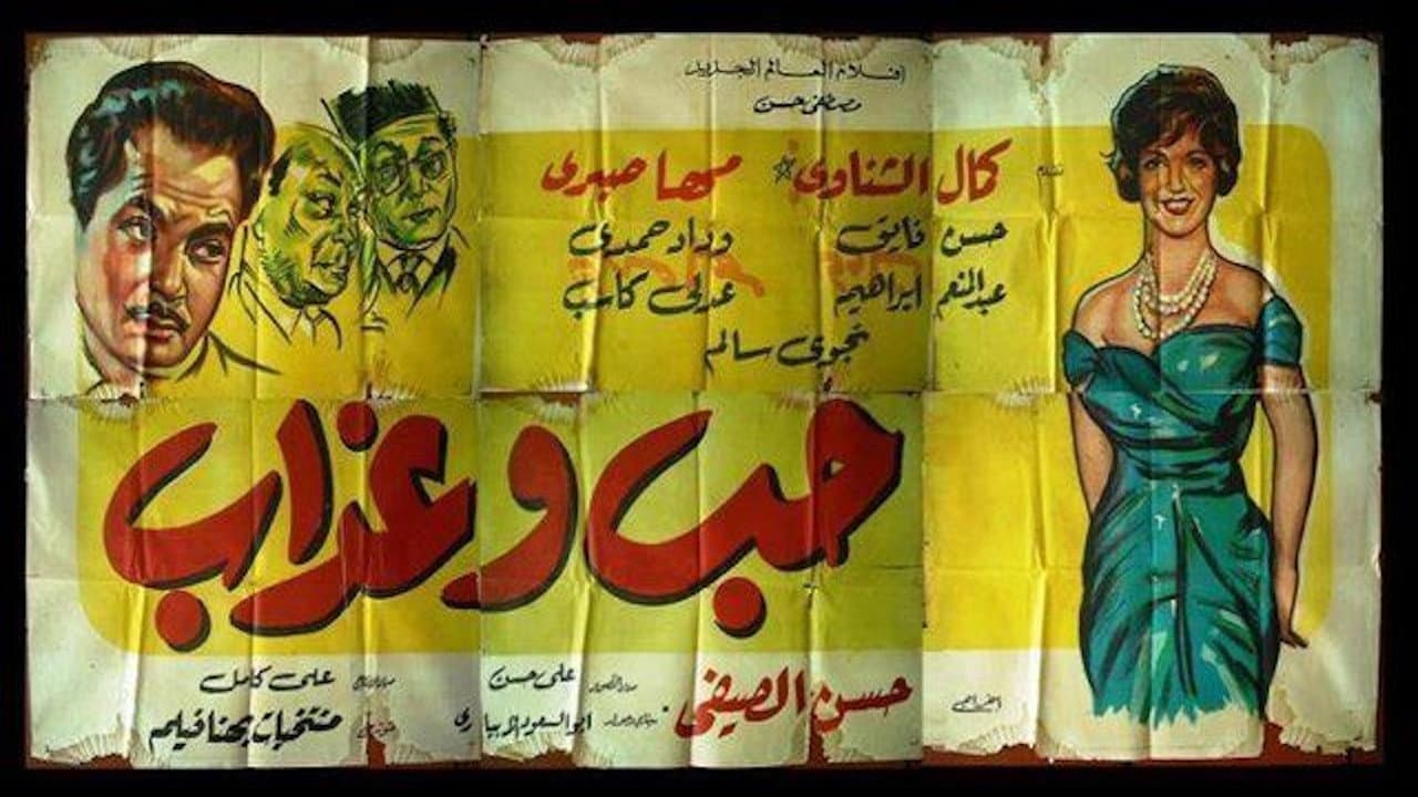 Backdrop – حب وعذاب