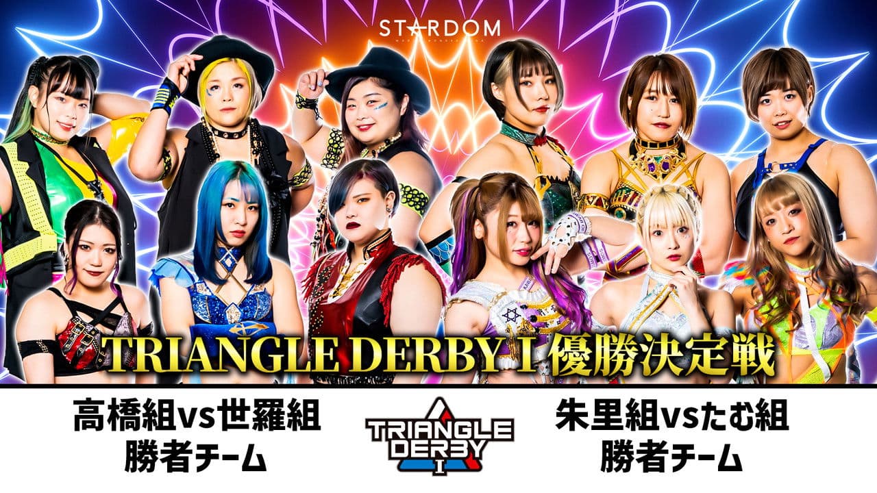 Backdrop – TRIANGLE DERBY Ⅰ～優勝決定戦～