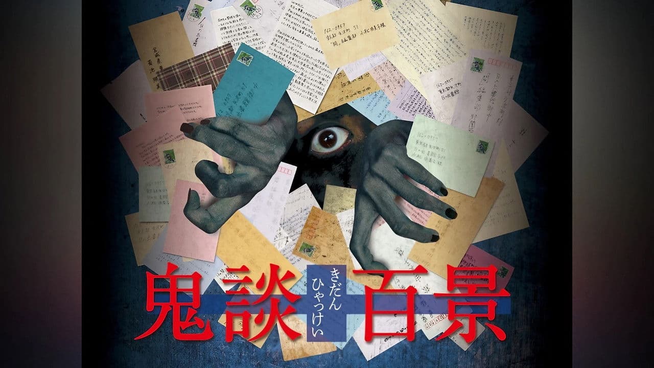 Backdrop – 鬼談百景