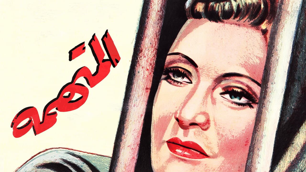 Backdrop – المتهمة