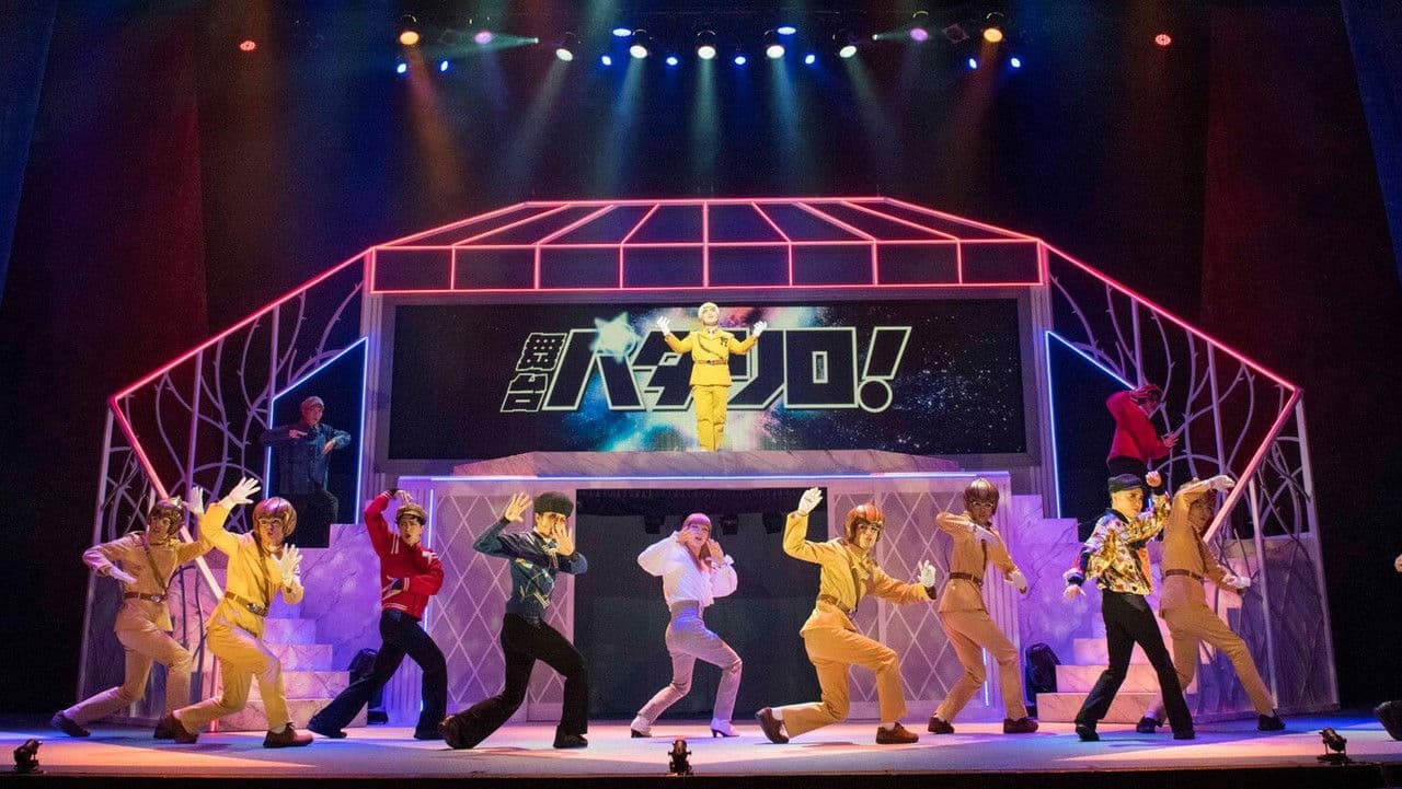 Backdrop – 舞台「パタリロ！」★スターダスト計画★