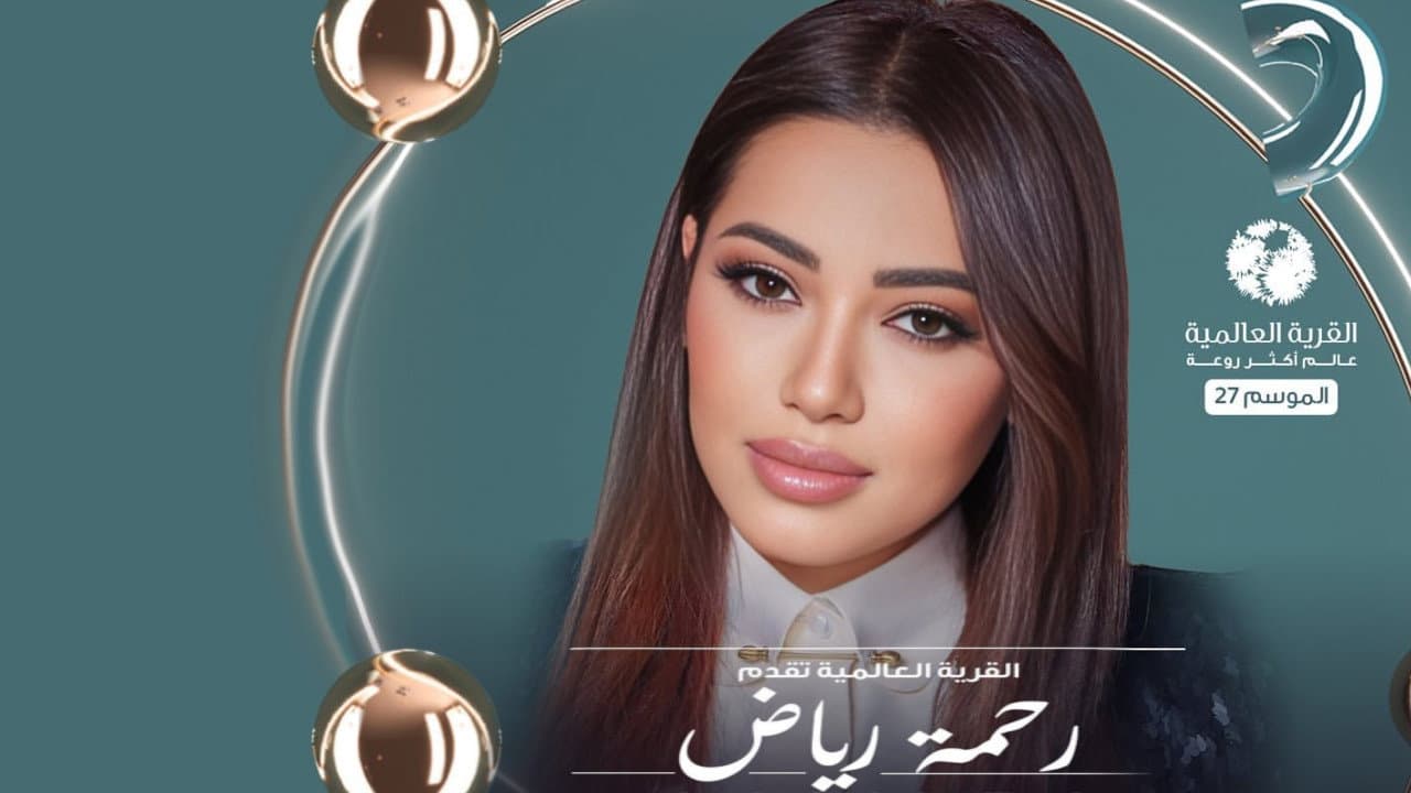 Backdrop – رحمة في القرية العالمية
