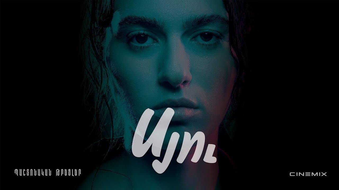 Backdrop – Սյու