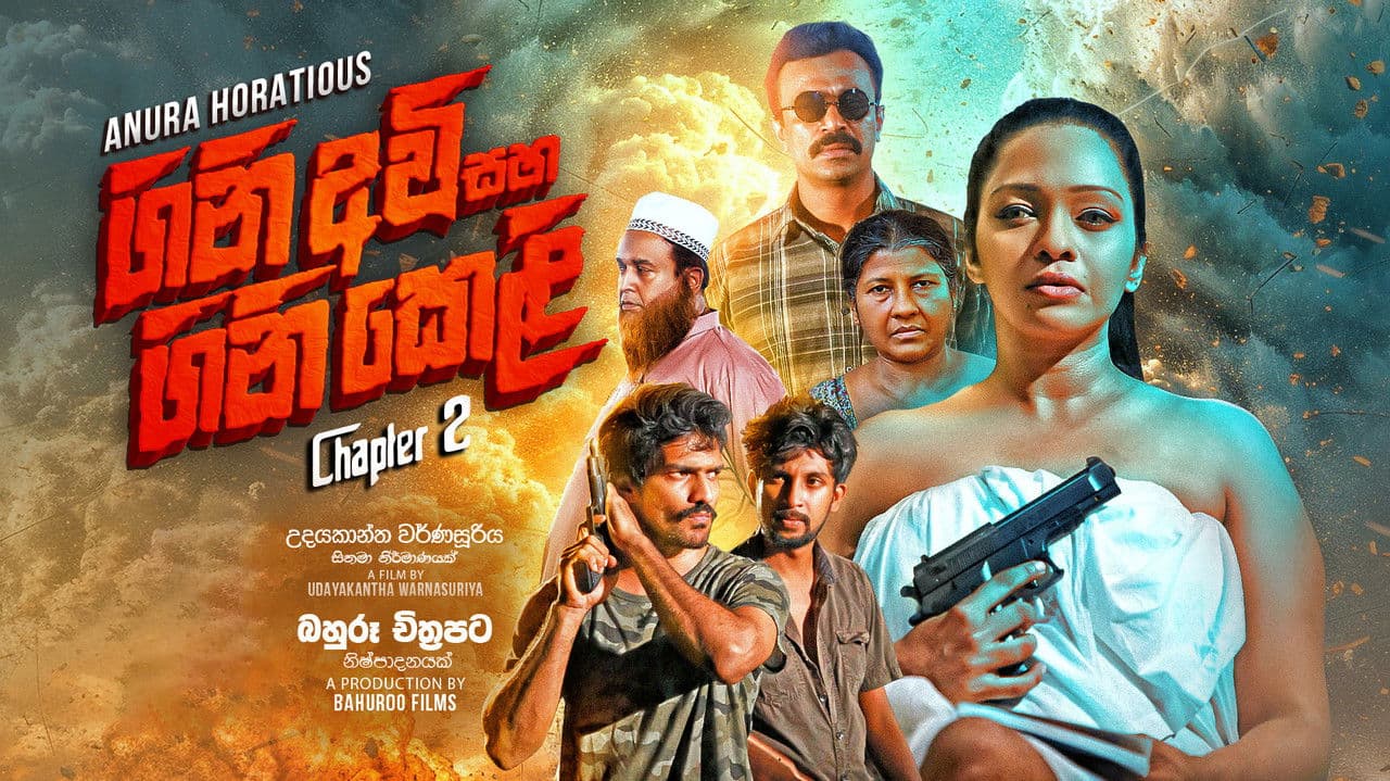 Backdrop – Gini Avi saha Gini Keli: Chapter 2