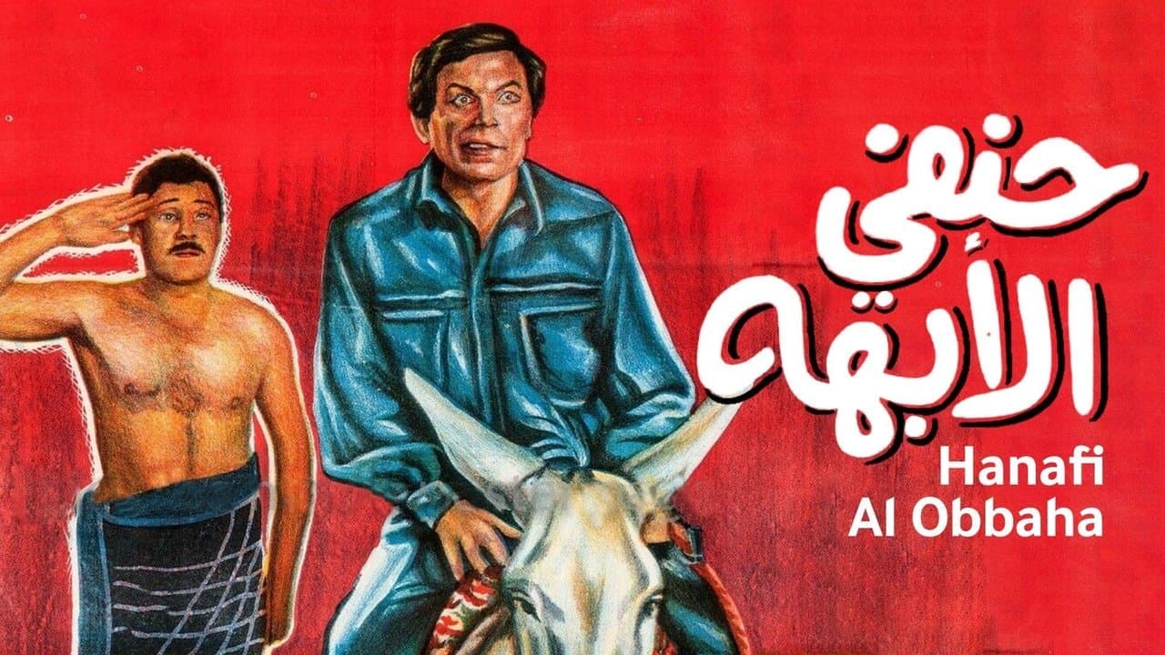 Backdrop – حنفي الأبهة