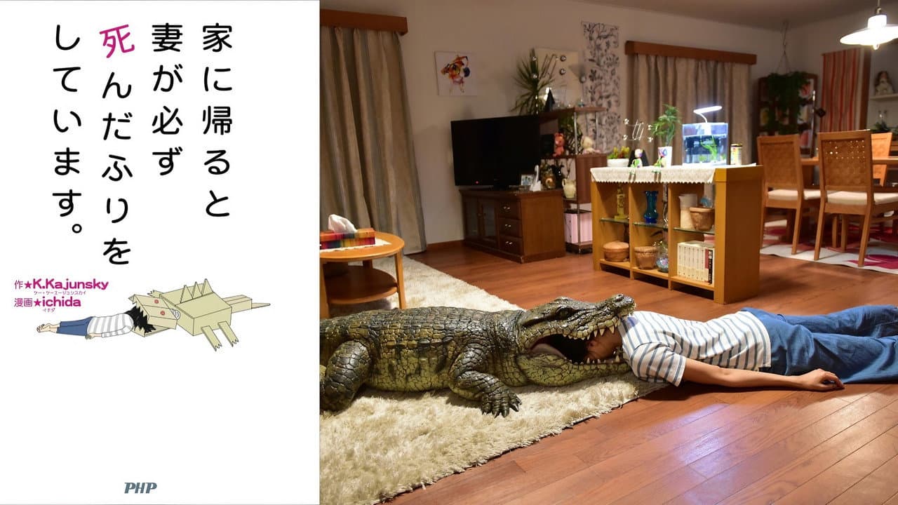 Backdrop – 家に帰ると妻が必ず死んだふりをしています。