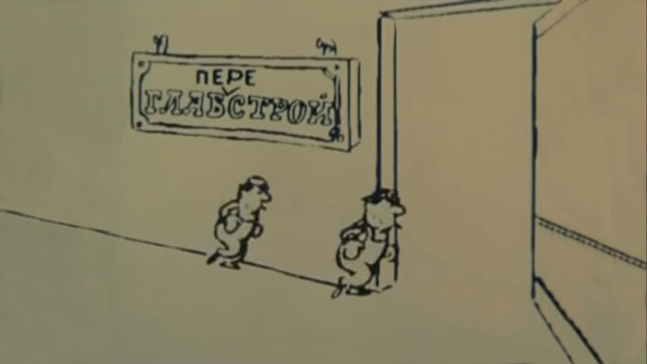 Backdrop – Контакты... конфликты... 4