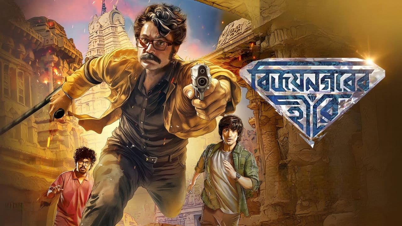 Backdrop – বিজয়নগরের হীরে
