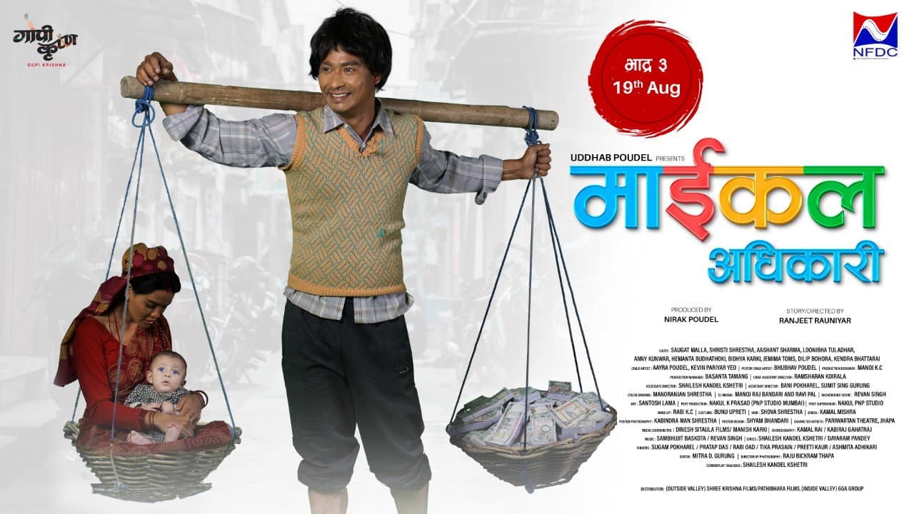 Backdrop – माइकल अधिकारी