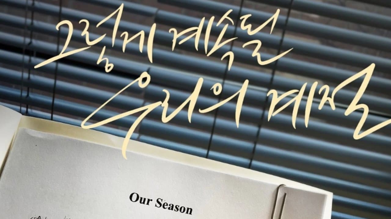Backdrop – Our Season