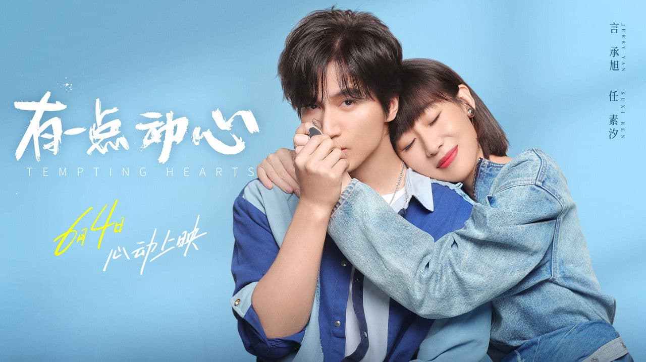 Backdrop – 有一点动心