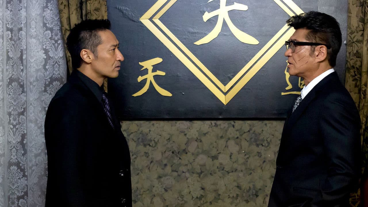 Backdrop – CONFLICT 〜最大の抗争〜 第三章