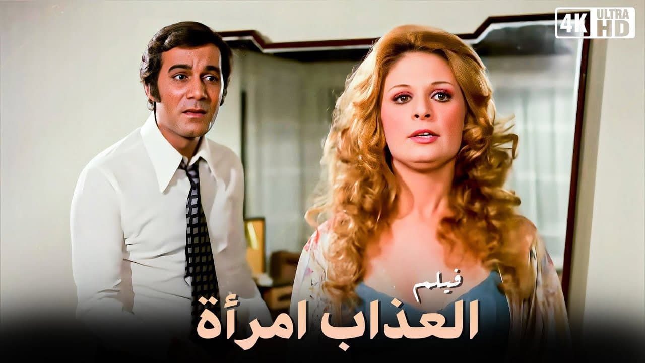Backdrop – العذاب امرأة