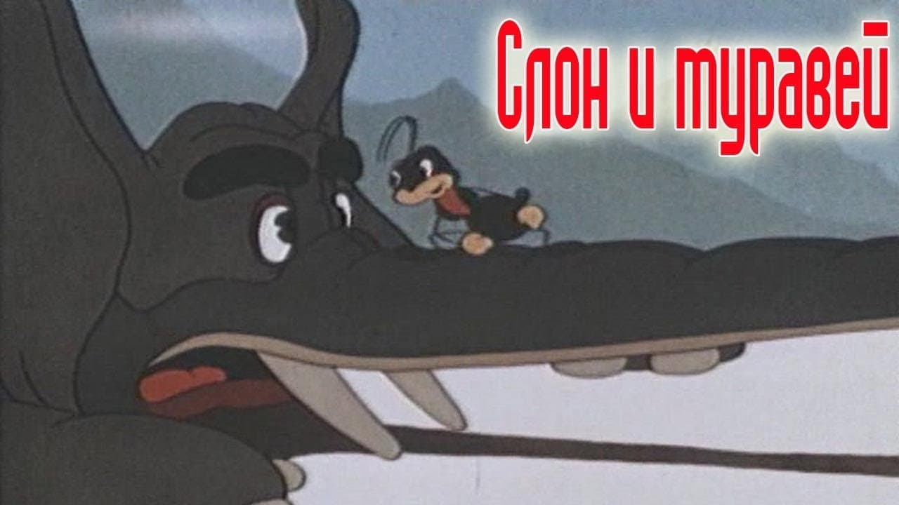 Backdrop – Слон и муравей