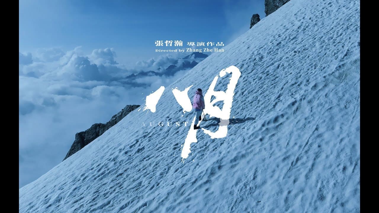 Backdrop – 八月