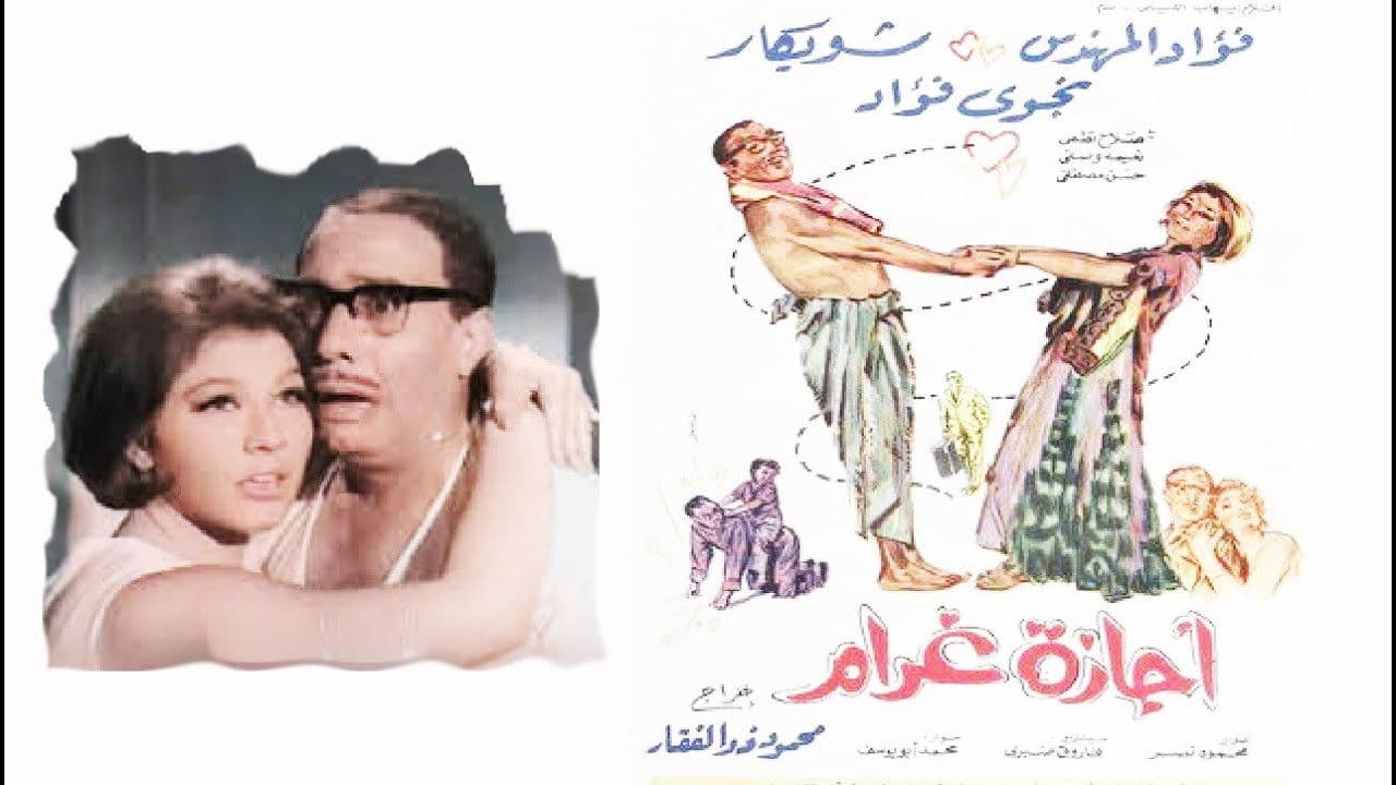 Backdrop – أجازة غرام