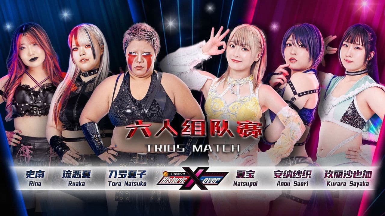 Backdrop – 中国・広州「Historic X-over NJPW×STARDOM in Guangzhou」