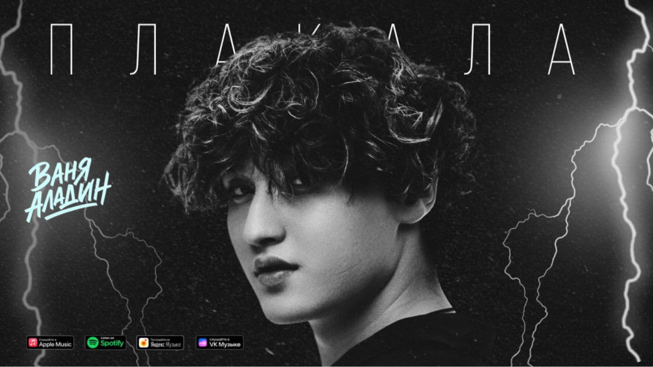 Backdrop – Плакала