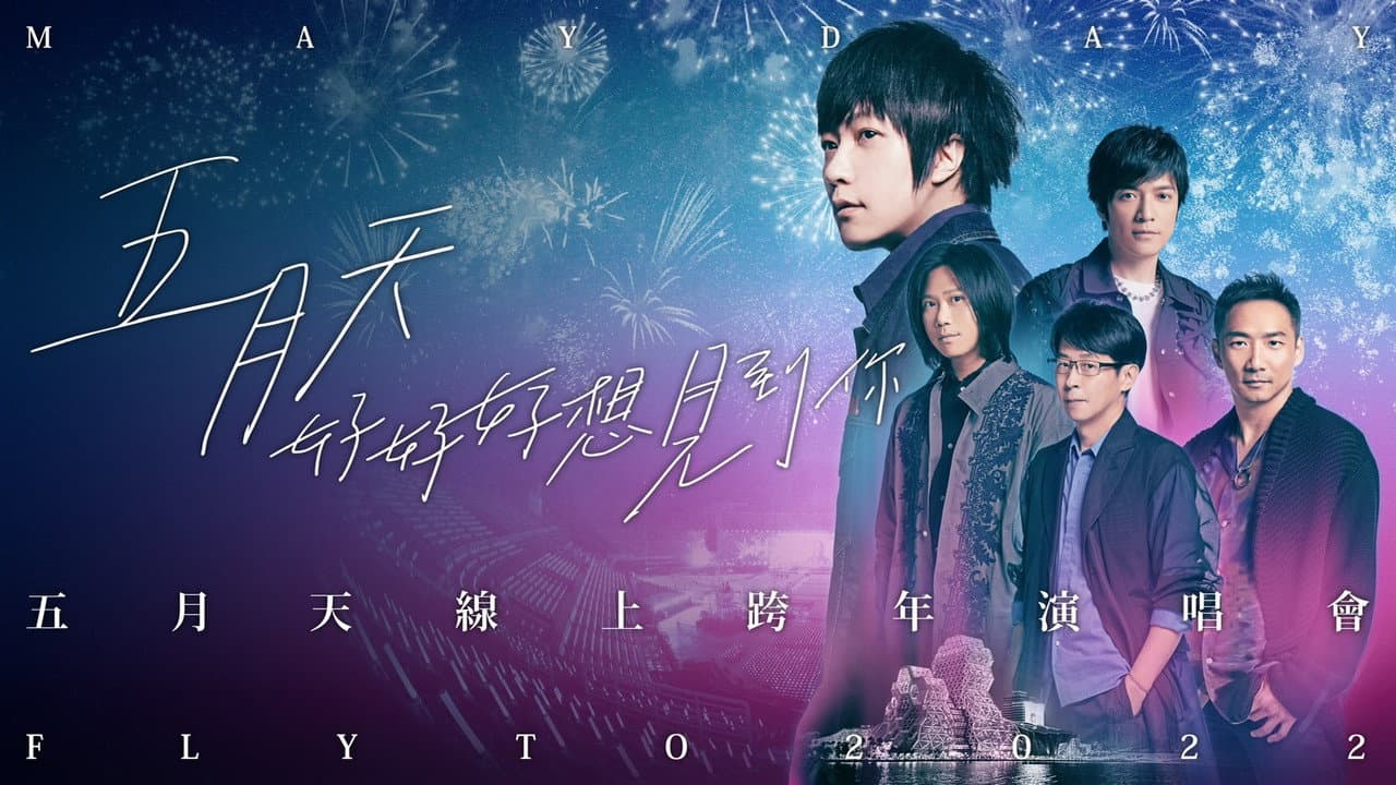 Backdrop – D.N.A LIVE! 五月天[創造]小巨蛋演唱會