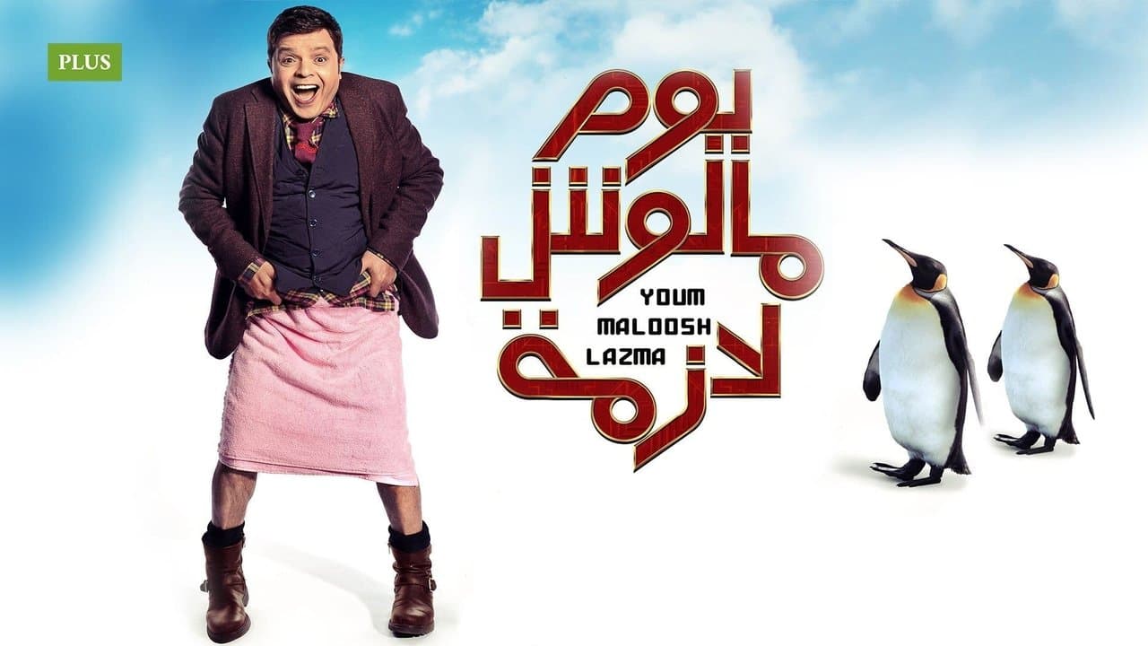 Backdrop – يوم مالوش لازمة