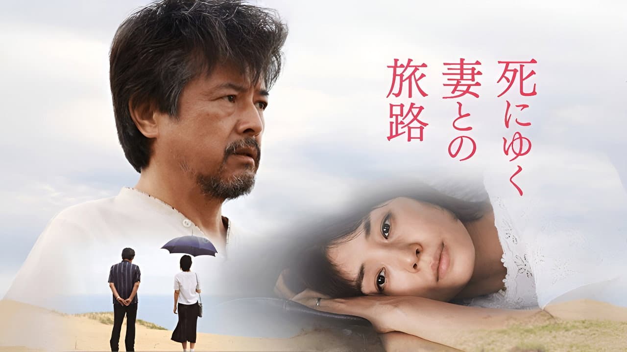 Backdrop – 死にゆく妻との旅路