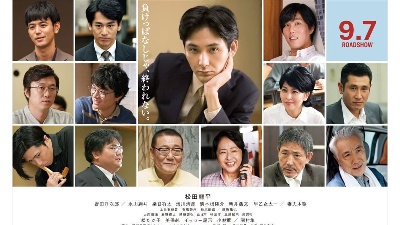 Backdrop – 泣き虫しょったんの奇跡