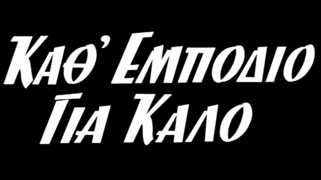 Backdrop – Κάθ' εμπόδιο για καλό