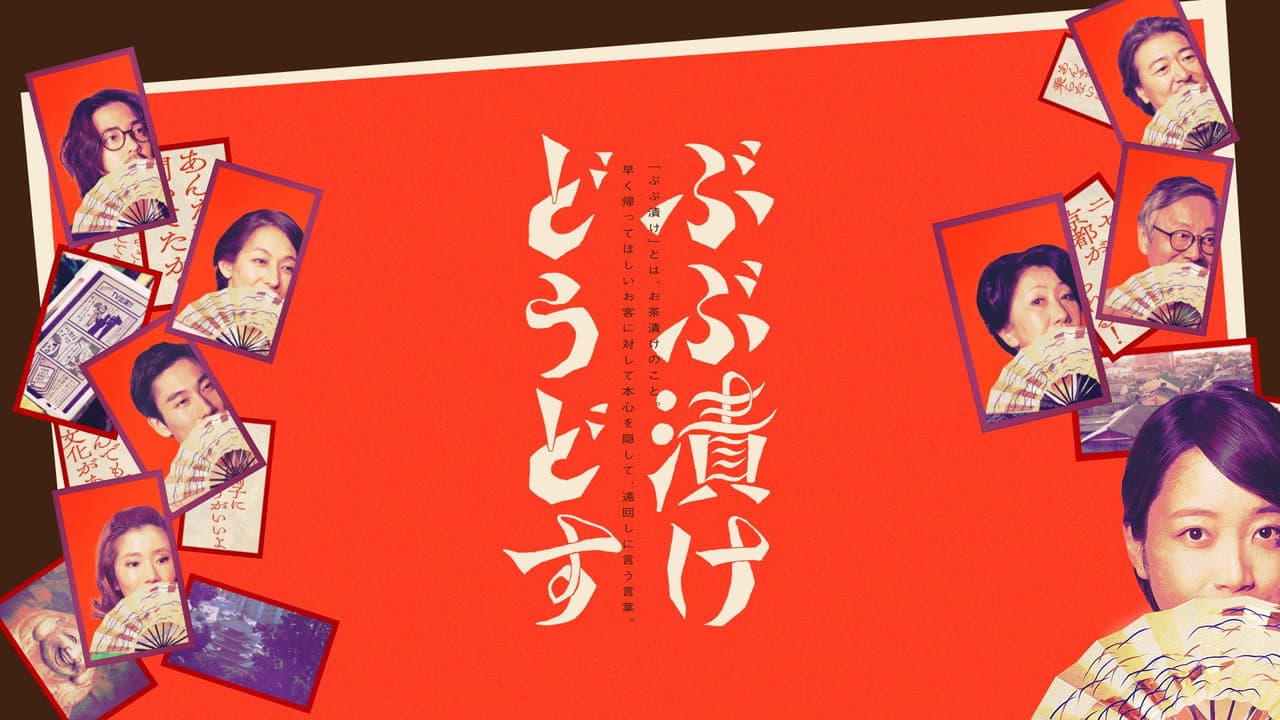 Backdrop – ぶぶ漬けどうどす