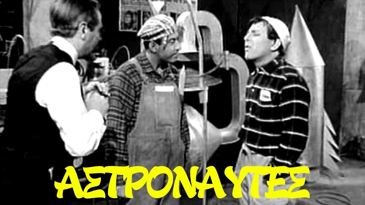 Backdrop – Αστροναύτες