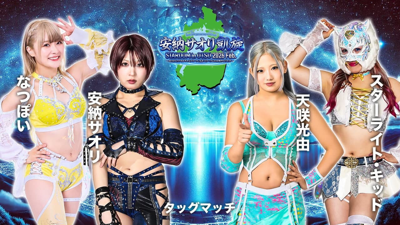 Backdrop – STARDOM in OTSU 2026 Feb. 〜ありがとうウカルちゃんアリーナ、私がスターダムの安納サオリです〜