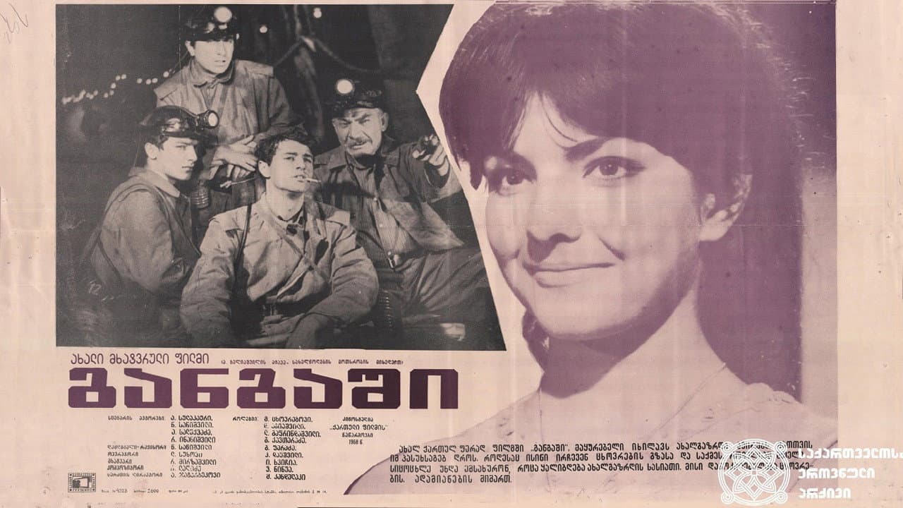 Backdrop – განგაში