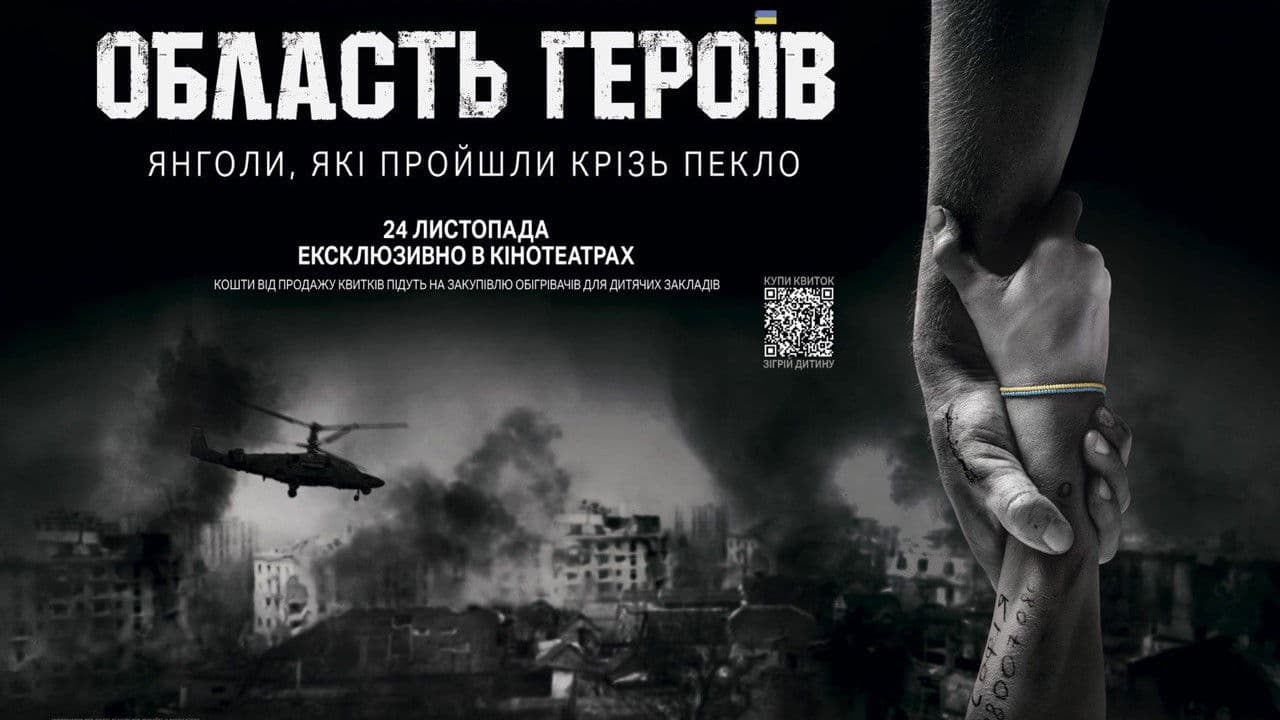 Backdrop – Область героїв