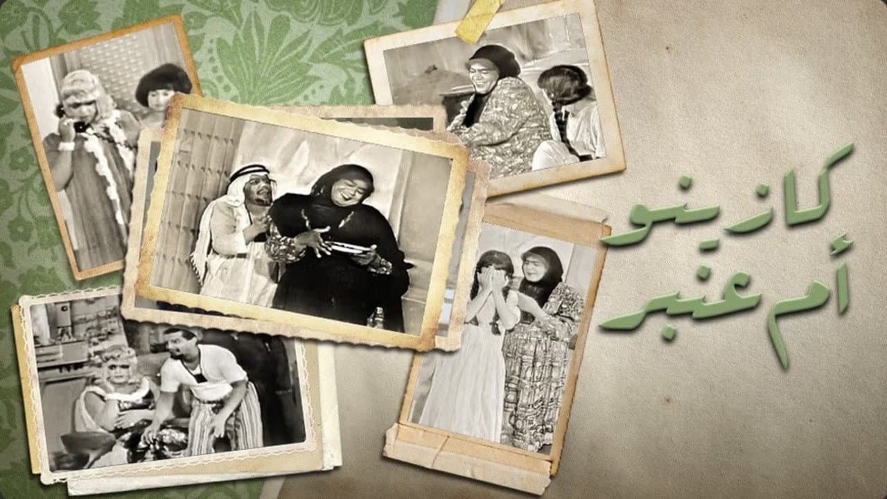Backdrop – كازينو أم عنبر
